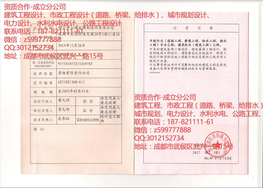 設(shè)計公司 中七設(shè)計院資質(zhì)出爐