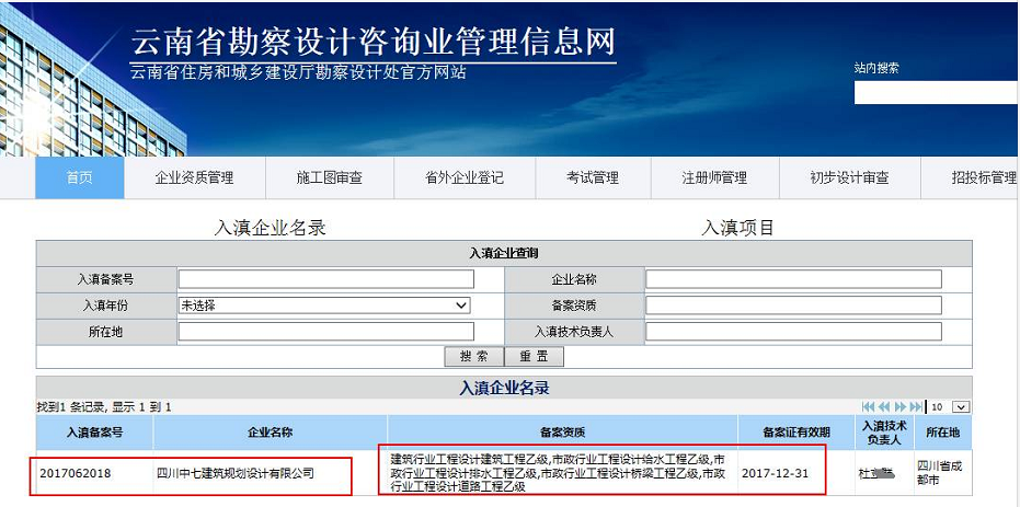 設(shè)計公司-中七設(shè)計院云南備案成功