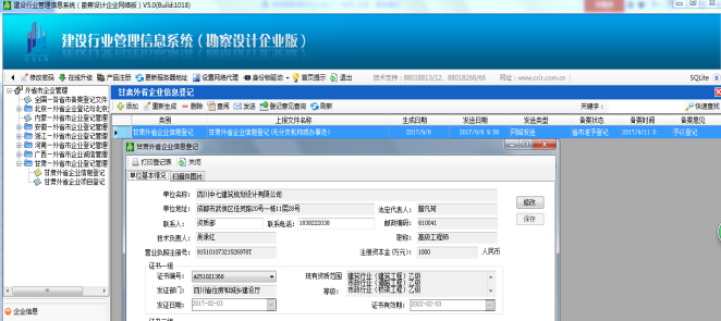 設(shè)計(jì)公司-四川中七設(shè)計(jì)甘肅備案錄入資料！