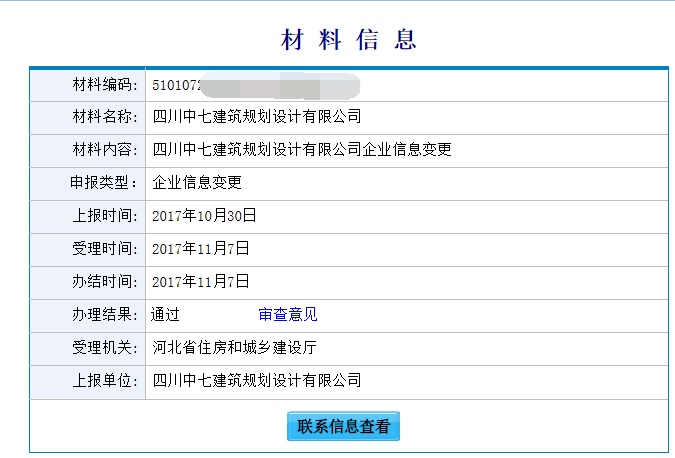 設(shè)計(jì)公司-中七設(shè)計(jì)院河北備案