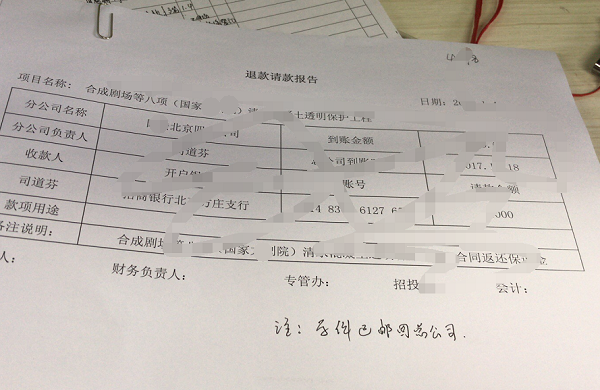 建筑設計院－中七設計院關于收取保證金的情況說明