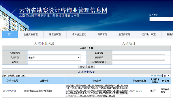 建筑設計院－中七設計院入滇備案成功！