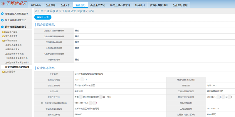 建筑設(shè)計(jì)院-中七設(shè)計(jì)院進(jìn)疆備案延期通過