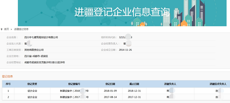 建筑設計院-中七設計院進疆備案延期通過