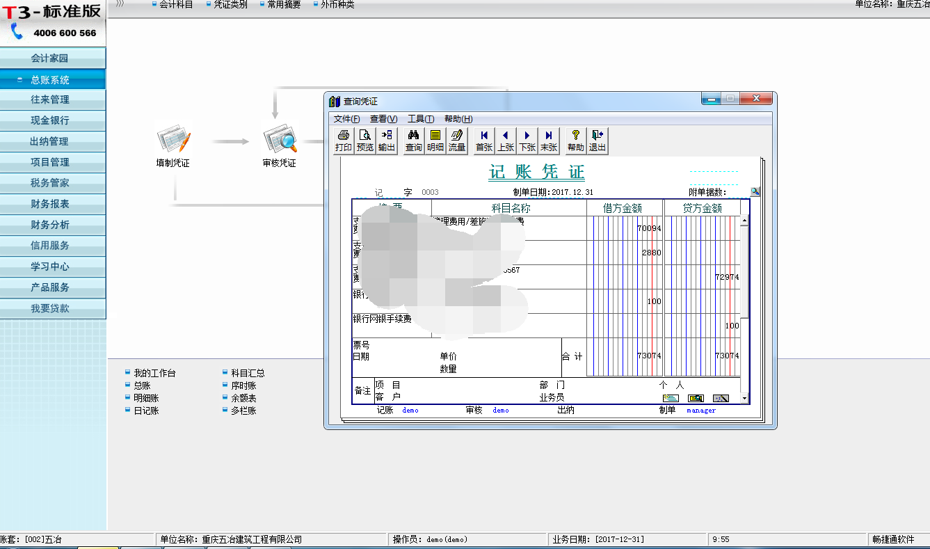 建筑設(shè)計公司-中七設(shè)計院會計部更新工作流程