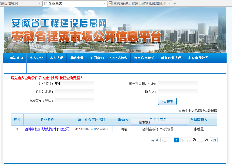 設(shè)計(jì)公司—四川中七設(shè)計(jì)院設(shè)計(jì)資質(zhì)在安徽備案成功