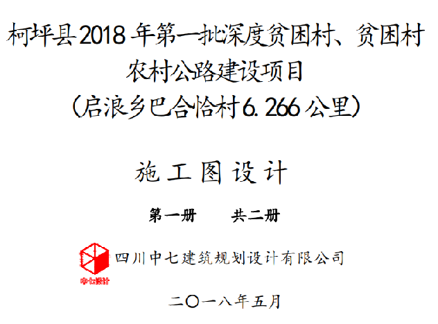 設(shè)計(jì)院公路設(shè)計(jì)西北某村6.3公里公路設(shè)計(jì)