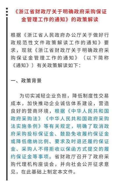 市政設(shè)計(jì)——浙江省6月1日起不得收取投標(biāo)保證金！！