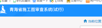 青海省網(wǎng)上審圖系統(tǒng)備案完成，可承接電子審圖業(yè)務(wù)啦！