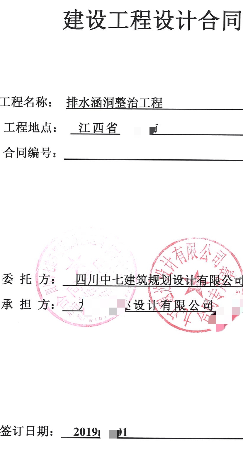 建筑設(shè)計(jì)院江西某市排水涵洞整治工程