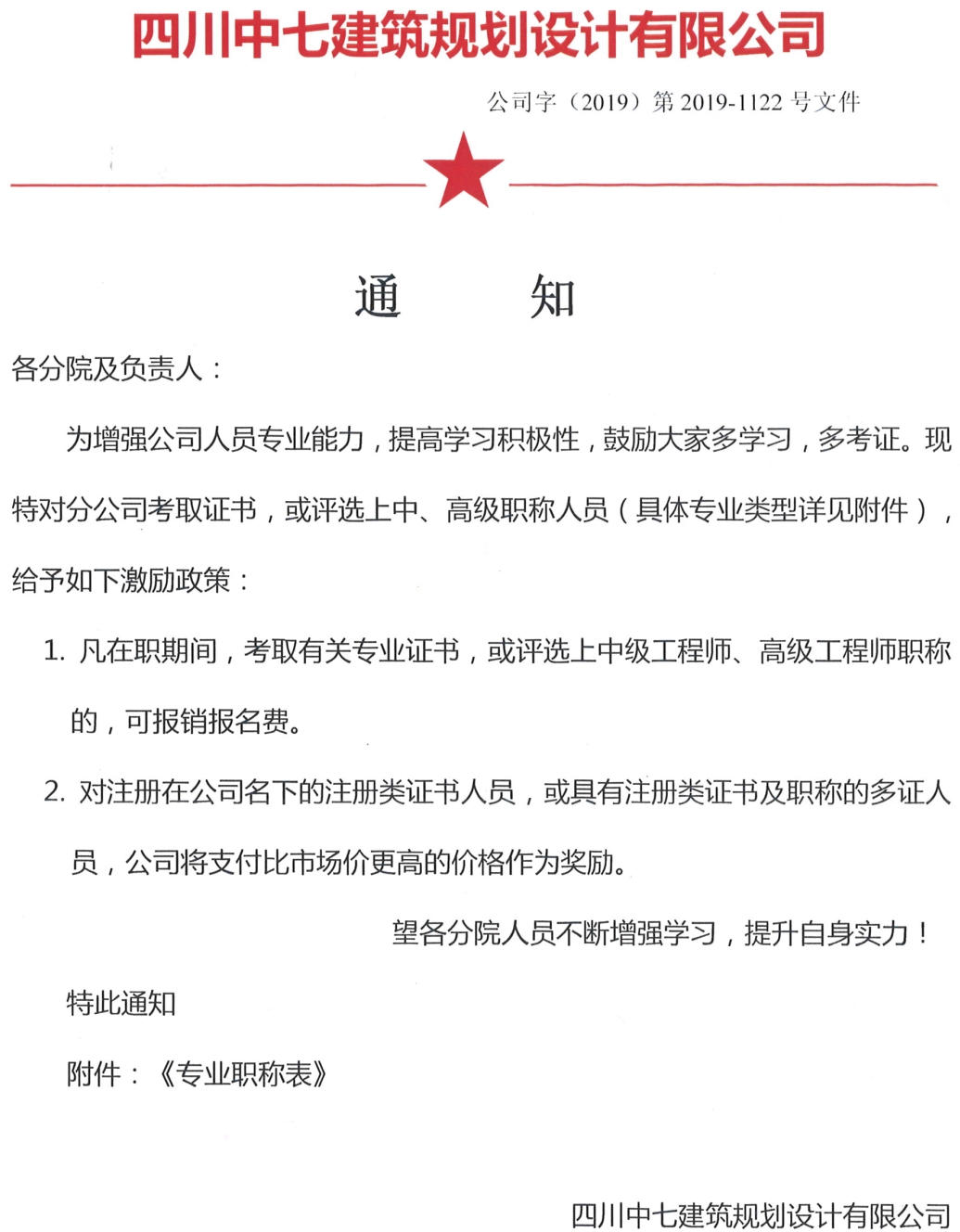 公司鼓勵考證福利 ，提高持證人才基本待遇