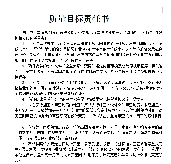 我院落實(shí)設(shè)計質(zhì)量目標(biāo)責(zé)任書管理方式