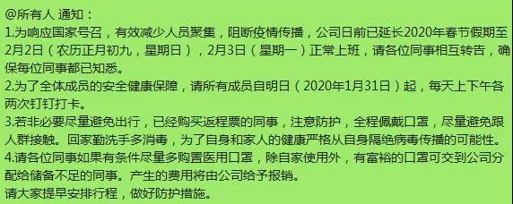 為控制疫情傳播，我院春節(jié)假期將延長至2月2日