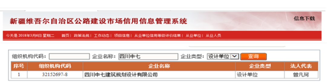 我院在新疆交通運(yùn)輸廳備案成功