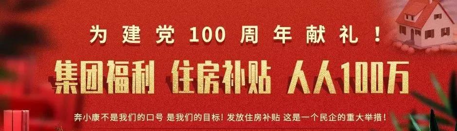 中七設(shè)計(jì)（第一批）住房補(bǔ)貼金發(fā)放，共計(jì)184萬(wàn)