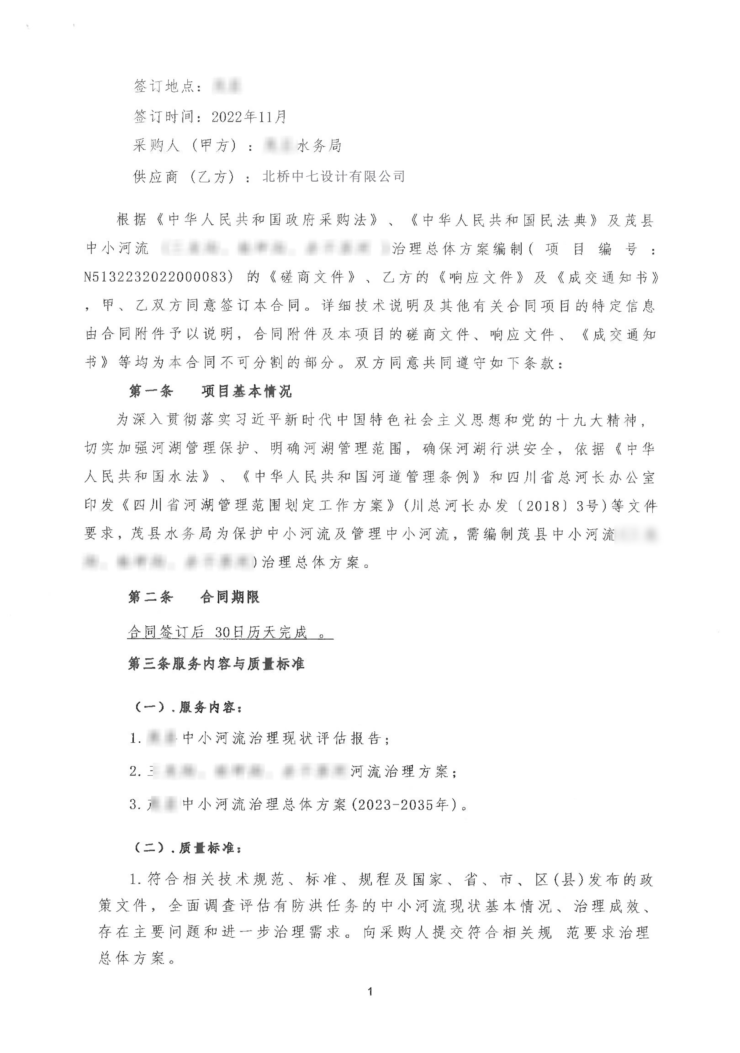 中標(biāo)通知書_81840711dc4d11eeb9a447181dbdd95e.jpg