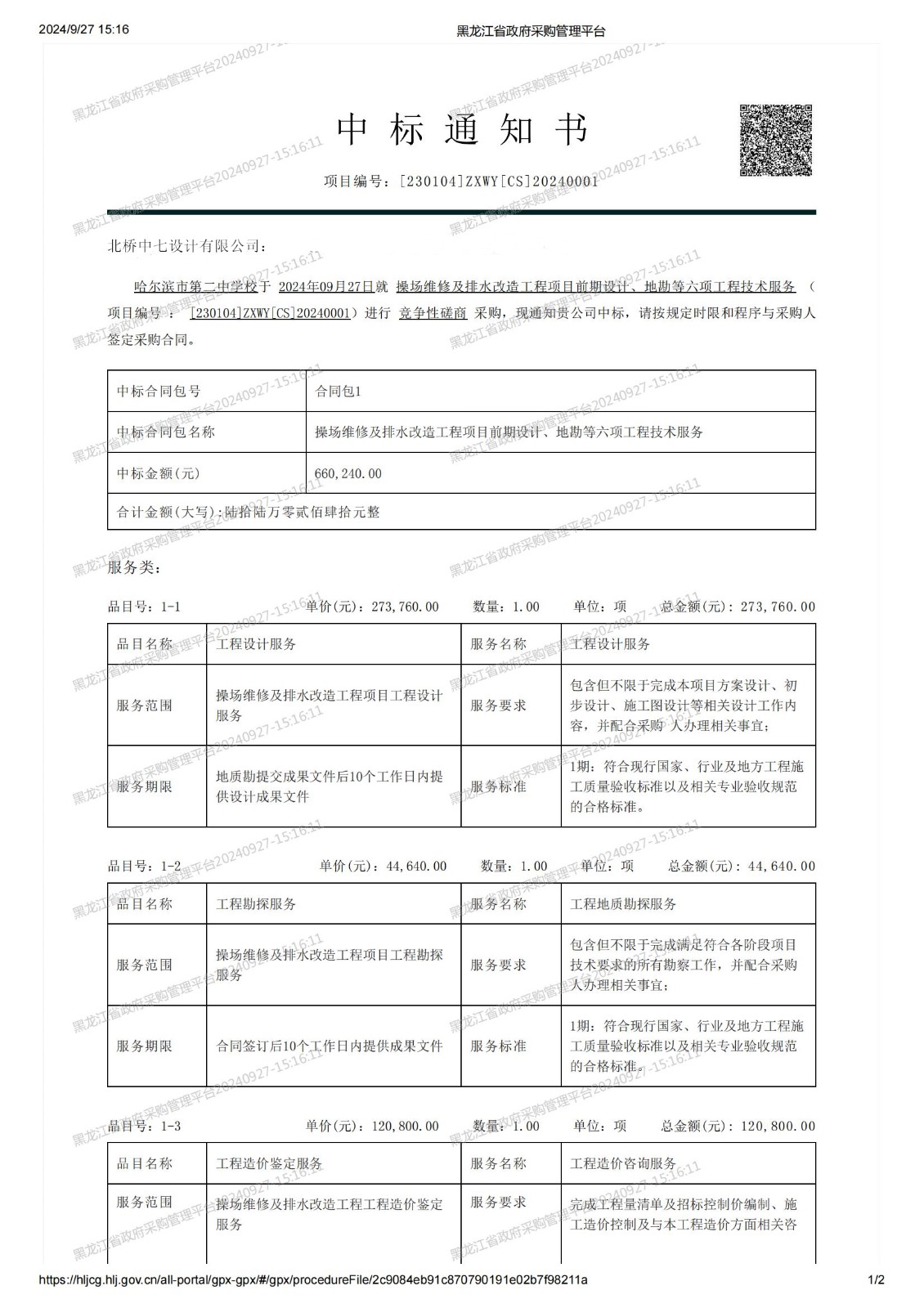 建筑設(shè)計(jì)公司-總投資逾千億，10月連續(xù)中標(biāo)多個重點(diǎn)項(xiàng)目