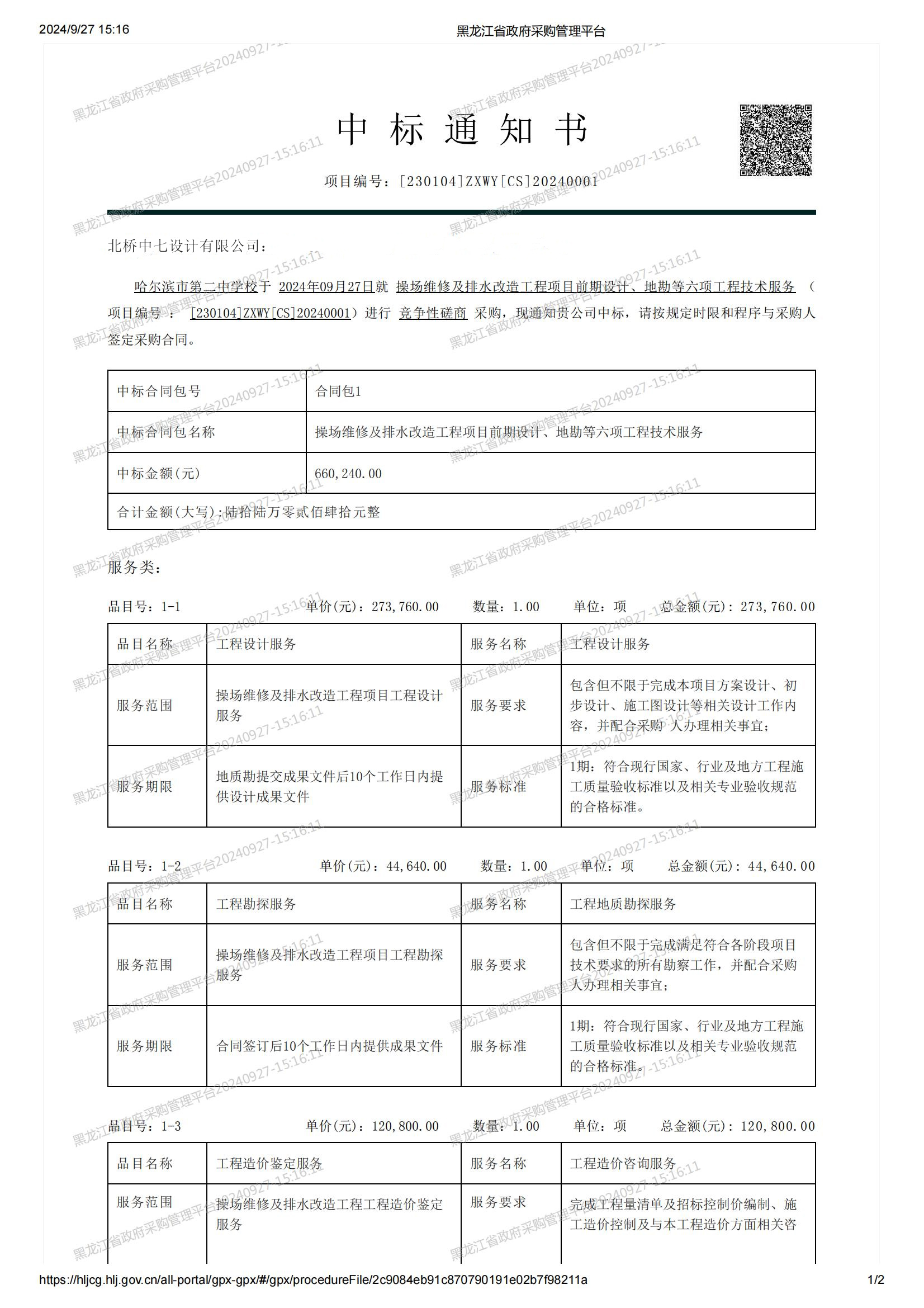 建筑設(shè)計(jì)公司-總投資逾千億，10月連續(xù)中標(biāo)多個重點(diǎn)項(xiàng)目